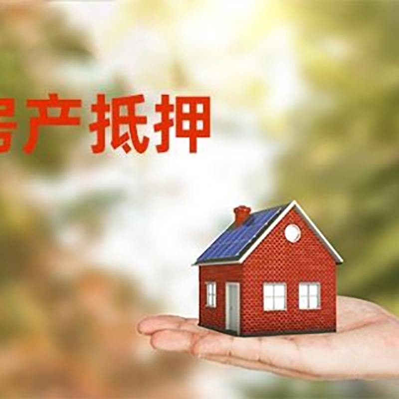 烟台房产抵押贷款有什么好的技巧？
