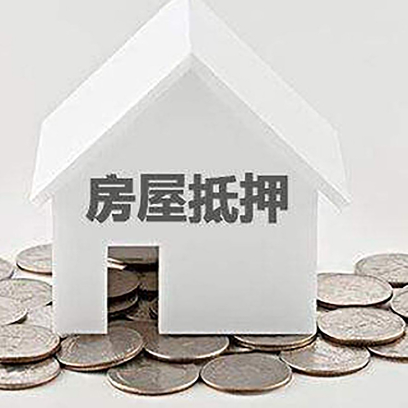 烟台房子抵押贷款征信差可以吗?