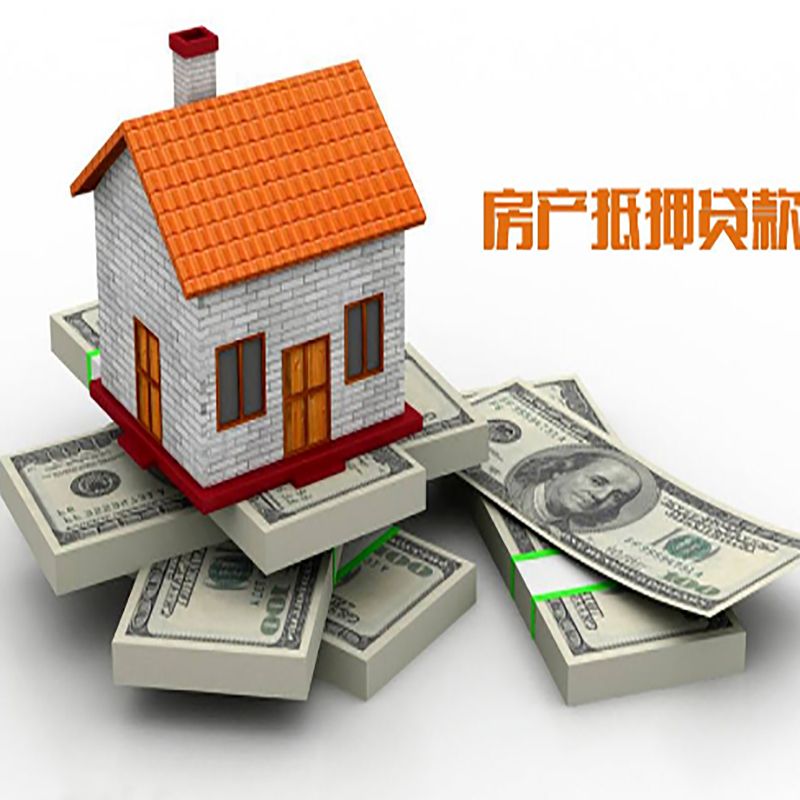 烟台房子抵押贷款利率
